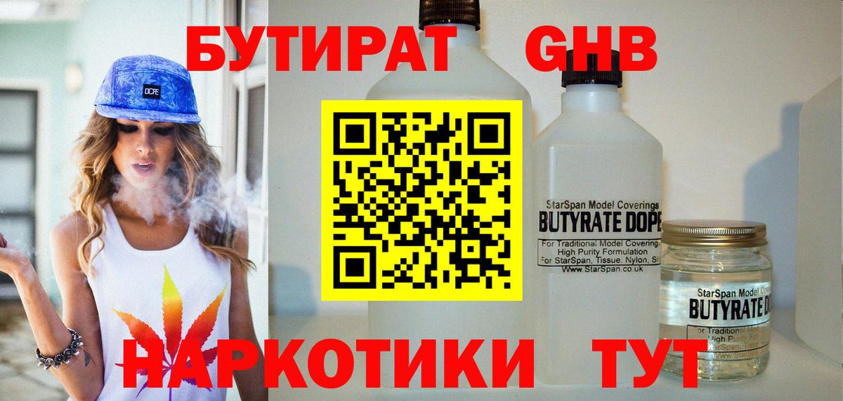 Бутират 99% Ейск