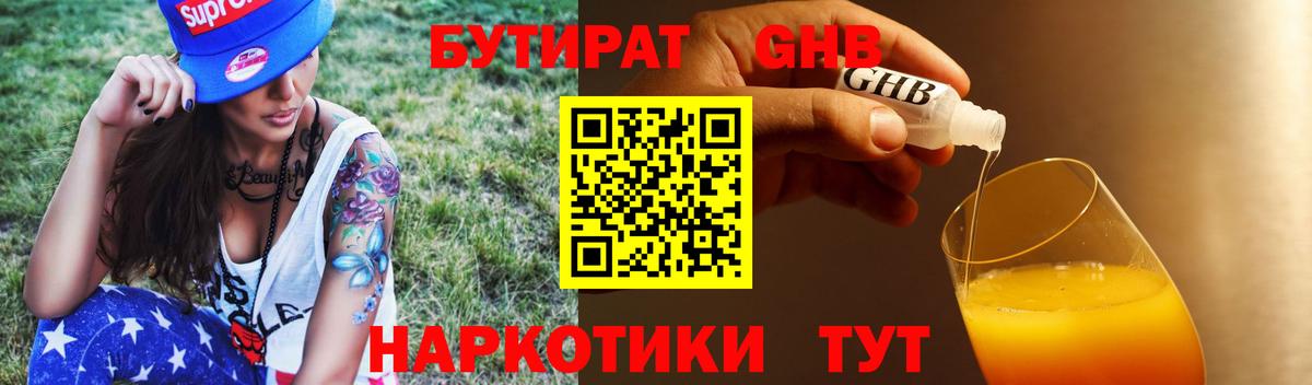 БУТИРАТ вода  БУТИРАТ  Ейск  Вход с VPN 