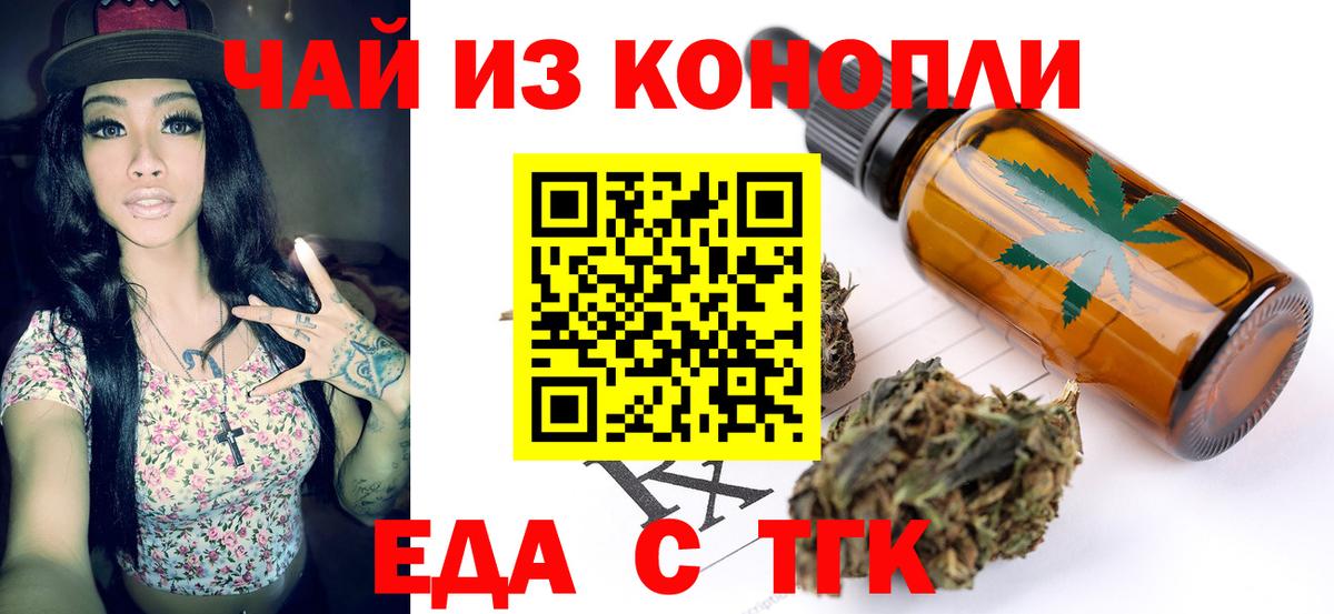 Cannafood марихуана  Вход с VPN  Ейск 