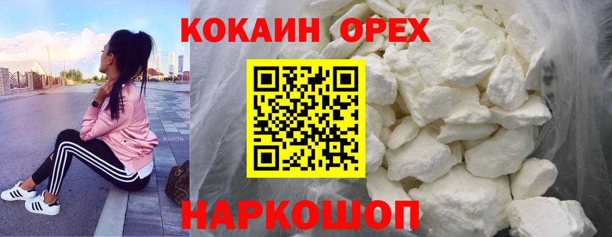 КОКАИН  Вход с VPN  COCAIN Эквадор  Ейск  Cocaine 99% 