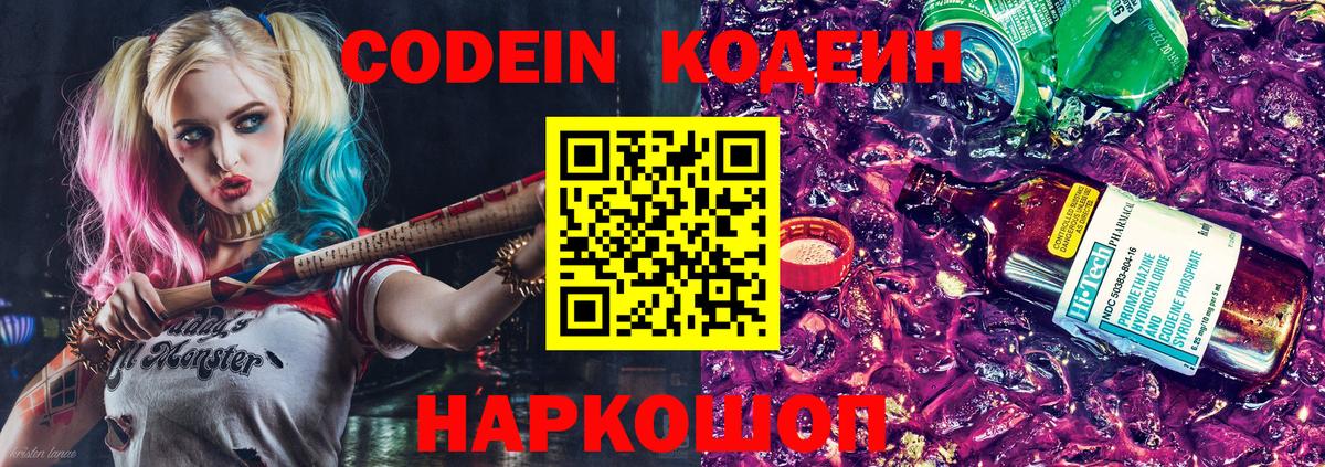 Кодеин напиток Lean (лин) Ейск