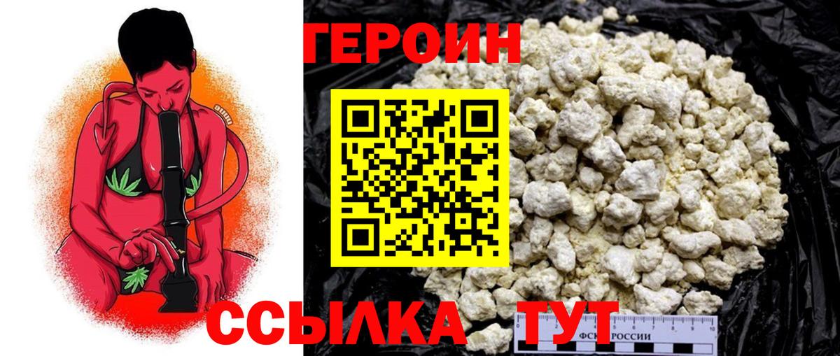 ГЕРОИН афганец Ейск
