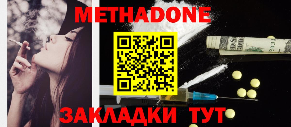 МЕТАДОН мёд  Вход с VPN  Метадон methadone  Ейск 