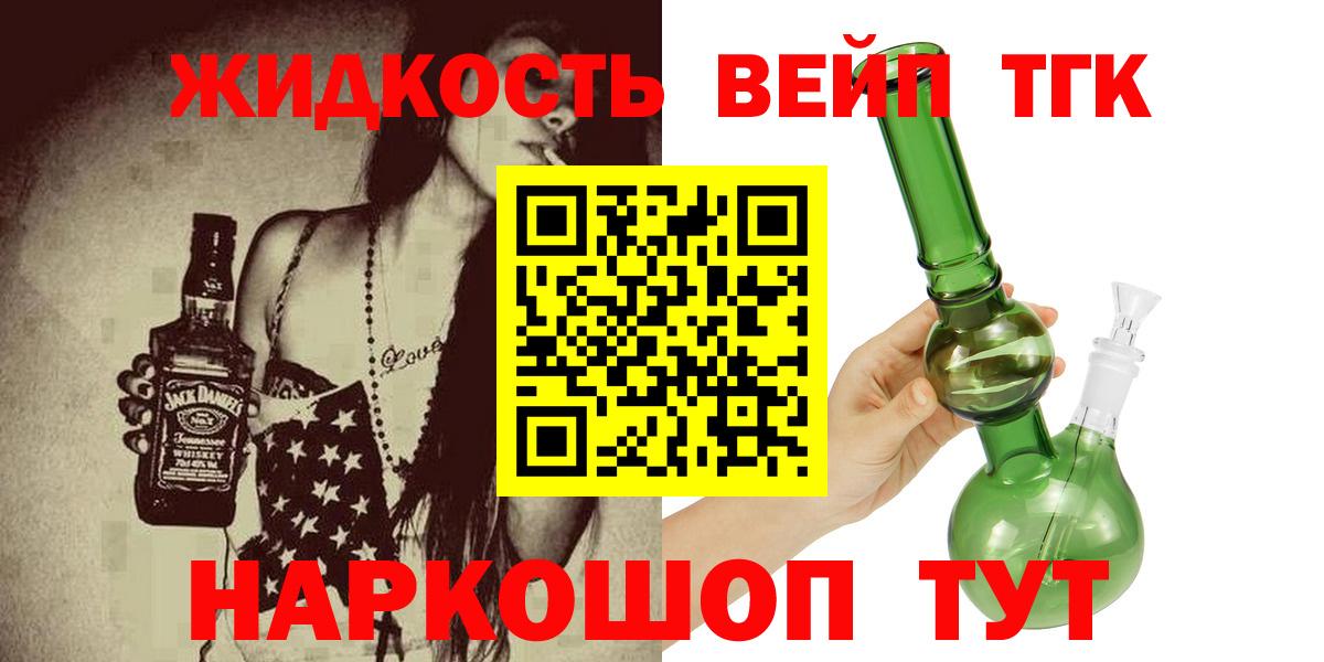 ТГК вейп  Вход с VPN  магазин  наркотиков  Ейск 